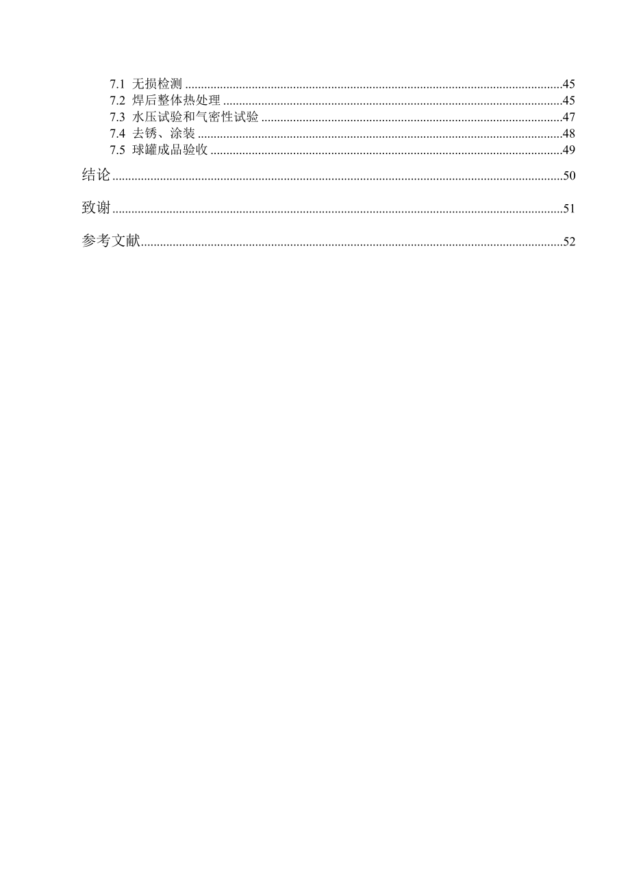 材料成型及控制工程（焊接）压力容器毕业设计400m3球罐制造工艺设计.doc_第3页