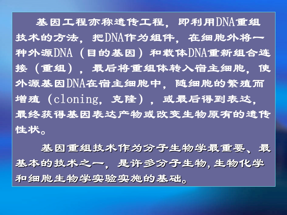 基因重组与基因工程技术ppt课件.ppt_第2页