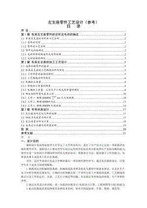 左支座零件工艺课程设计.doc