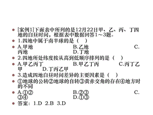 地球公转意义的专题复习习题ppt课件.ppt