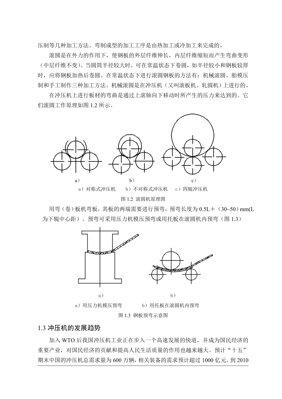 毕业设计（论文）薄壁零件冲压机设计【全套图纸】 .doc_第3页