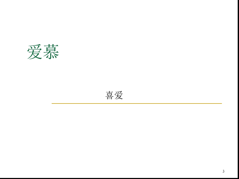 小学语文益智游戏ppt课件.ppt_第3页