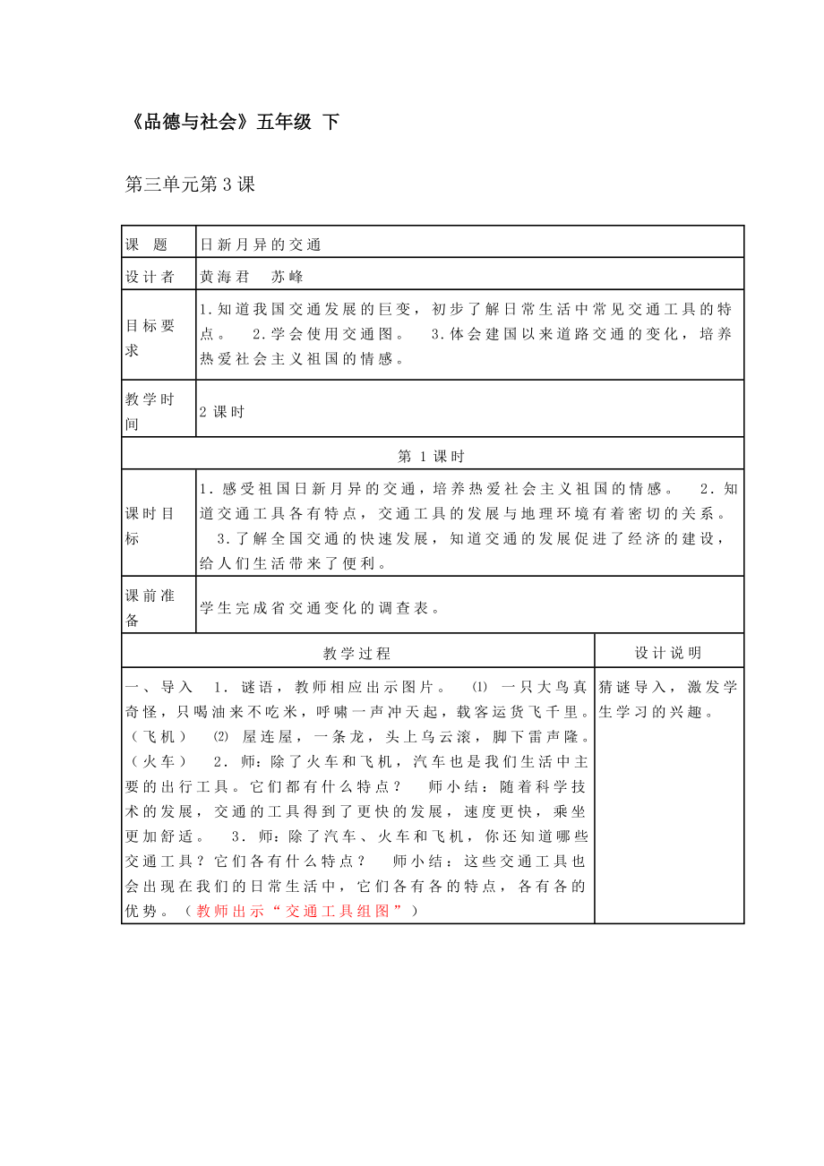 日新月异的交通3.doc_第1页