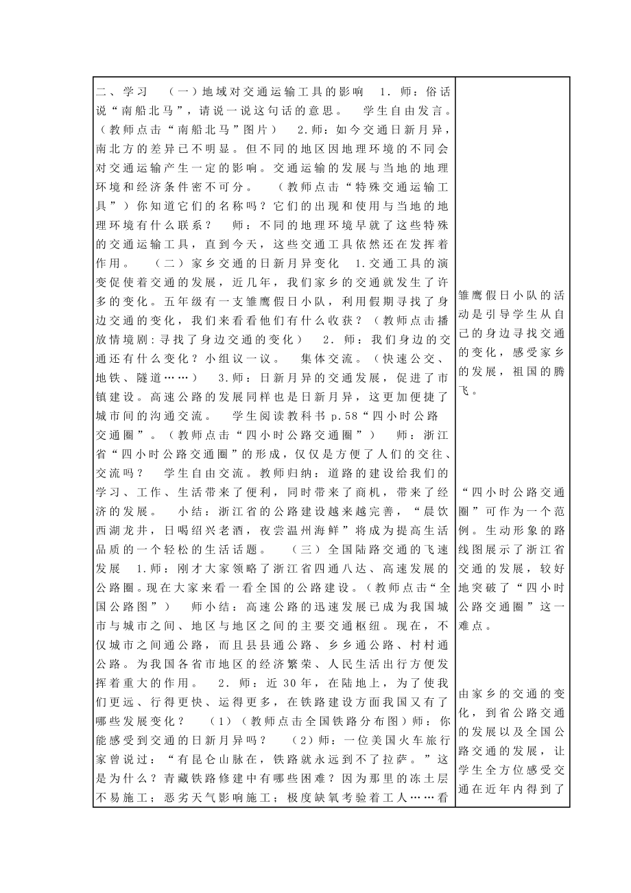 日新月异的交通3.doc_第2页