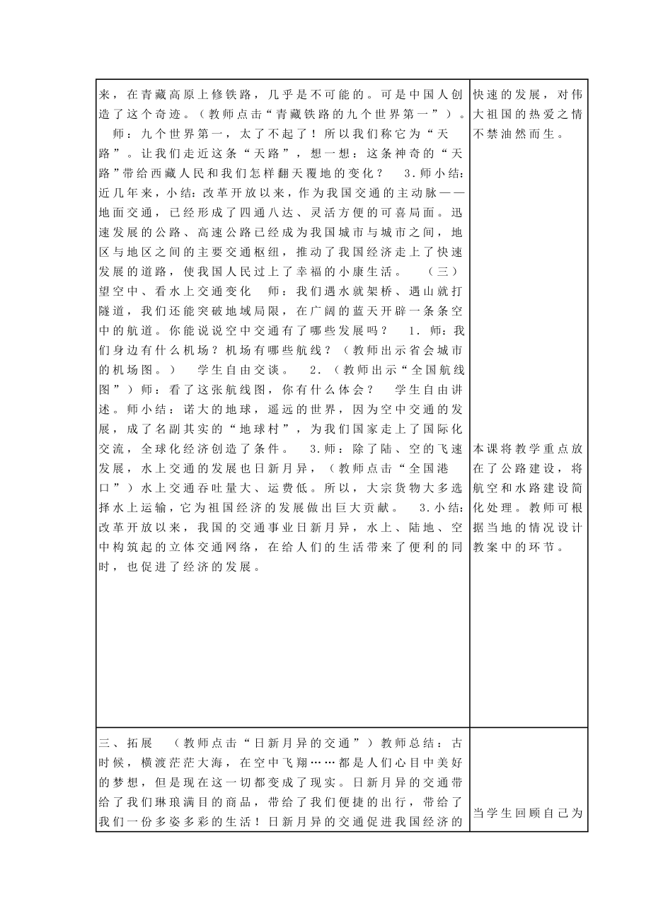 日新月异的交通3.doc_第3页