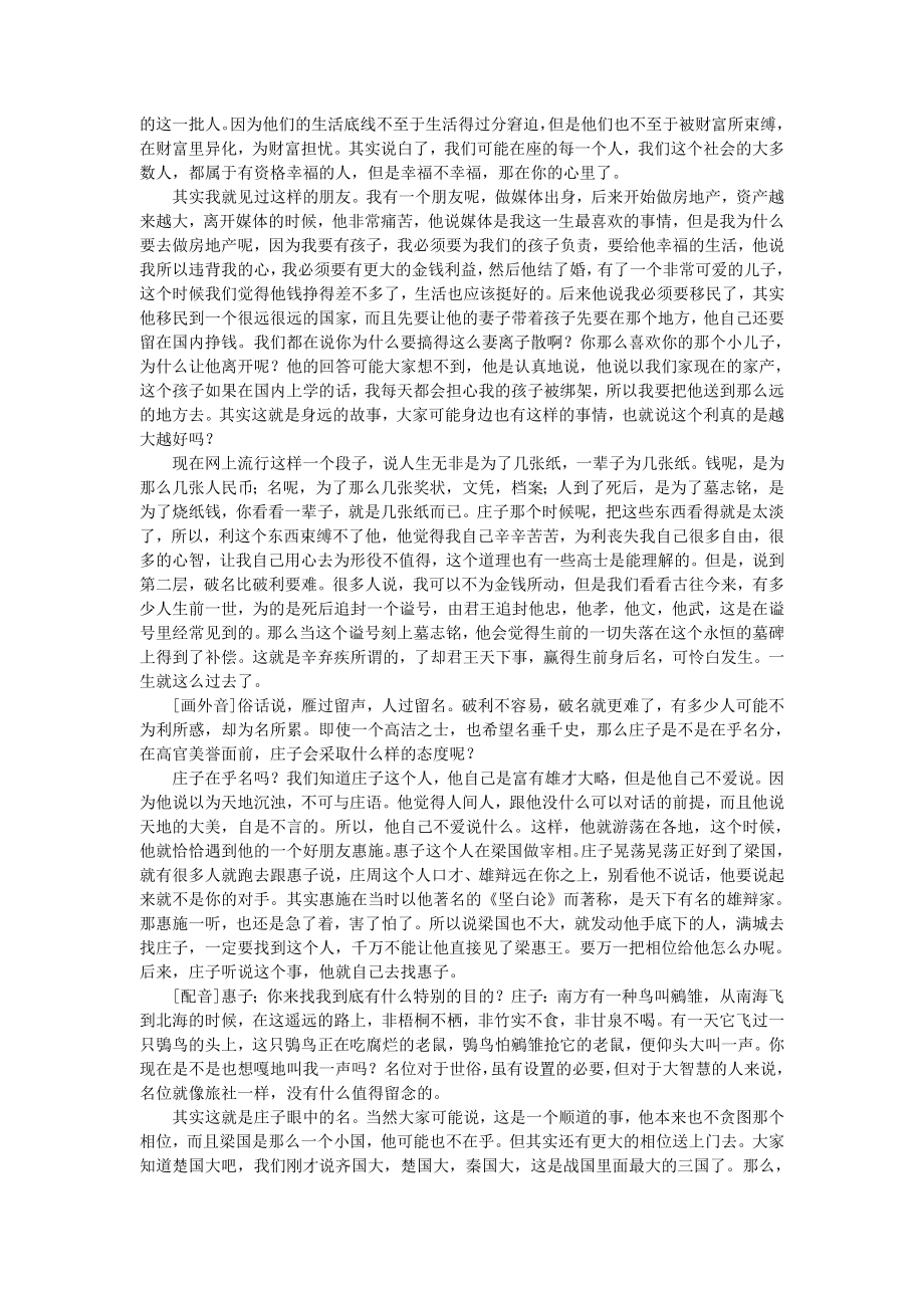 于丹《庄子》心得.doc_第3页