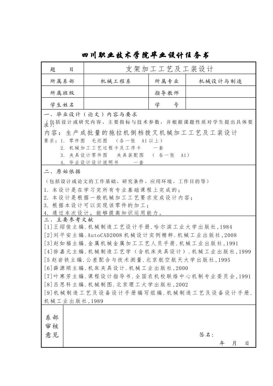 机械设计与制造专业毕业设计论文—支架加工工艺及工装设计40762.doc_第2页