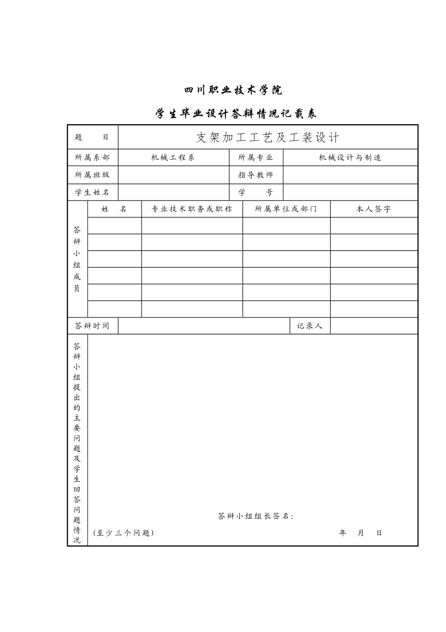 机械设计与制造专业毕业设计论文—支架加工工艺及工装设计40762.doc_第3页