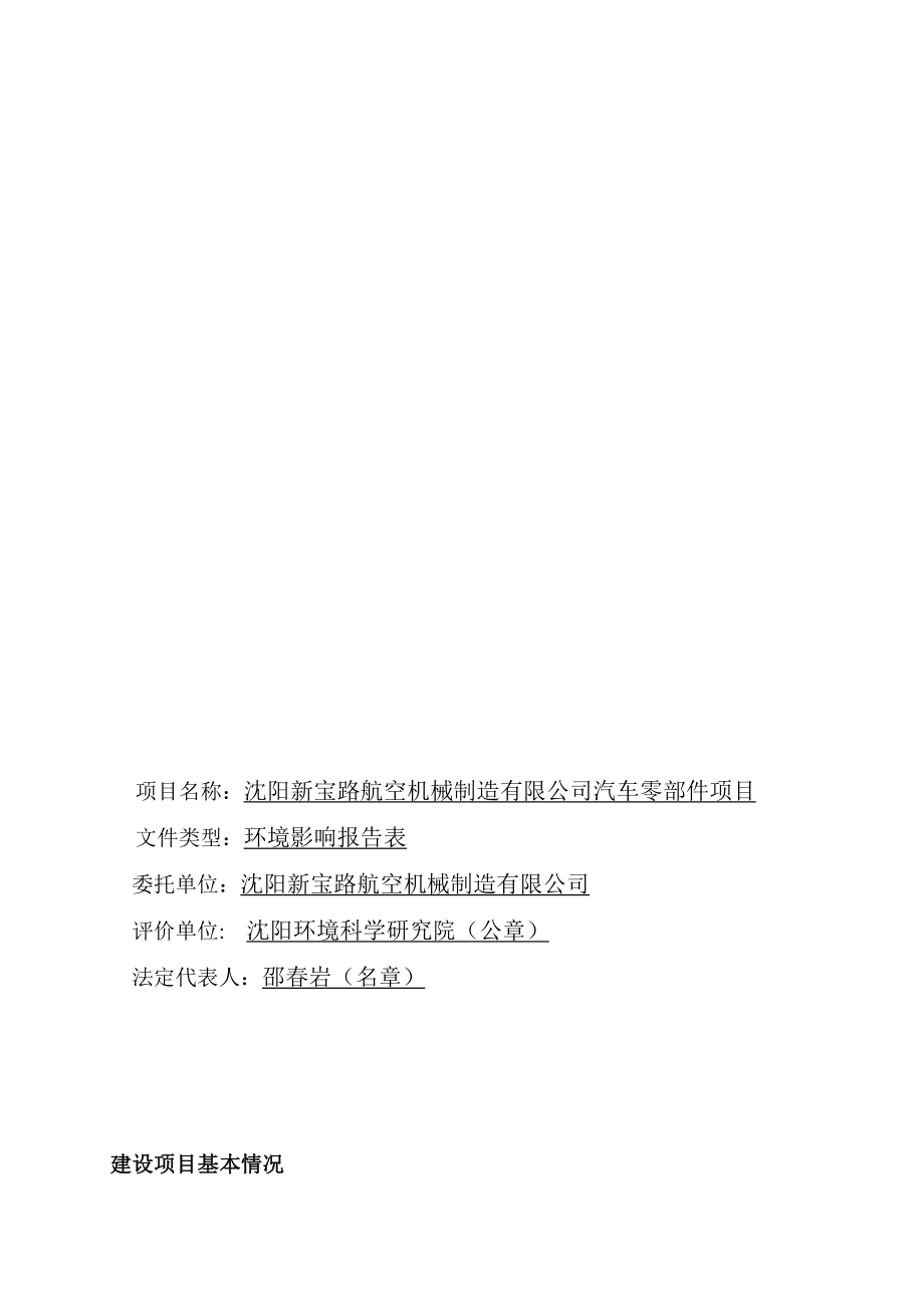 环境影响评价报告公示：新宝路航空机械制造汽车零部件新宝路航空机械制造化工环评报告.doc_第3页