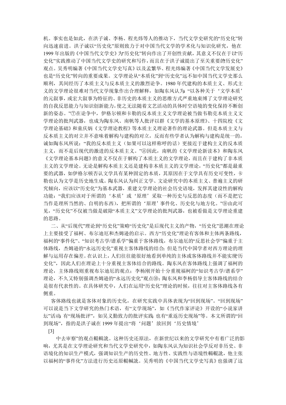 语言文学论文对当代“历史化”思潮的思考.doc_第2页