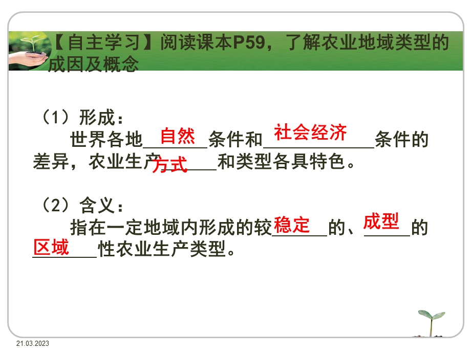 地理鲁教版必修二ppt课件农业生产及地理环境(2)-水稻种植业及商品谷物农业.ppt_第3页