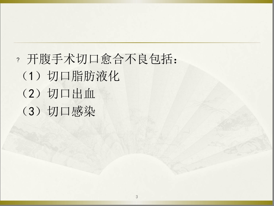 妇产科腹部切口感染PDCA演示幻灯片课件.ppt_第3页