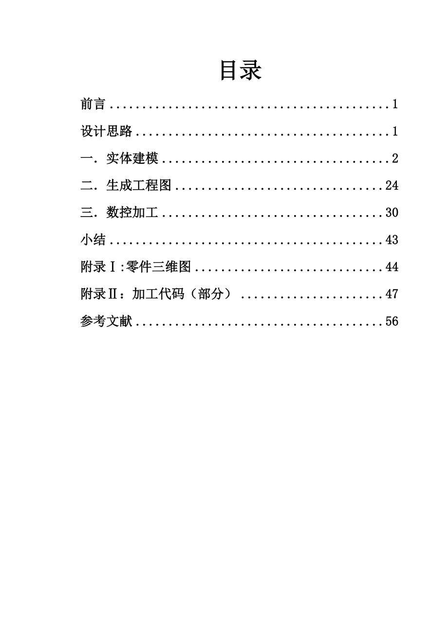 CADCAM课程设计一轴端盖的三维建模.doc_第1页