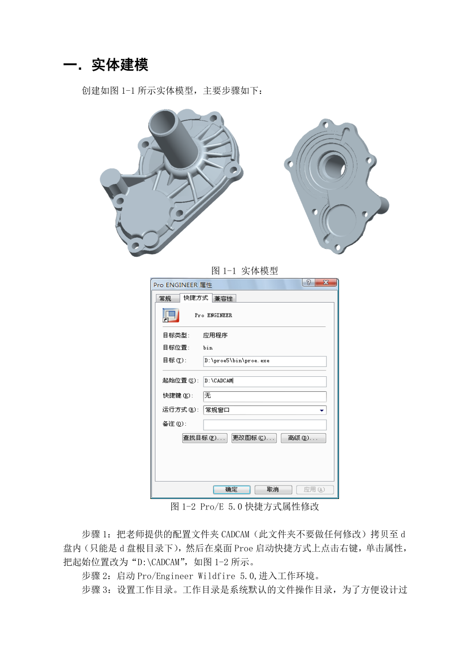 CADCAM课程设计一轴端盖的三维建模.doc_第3页