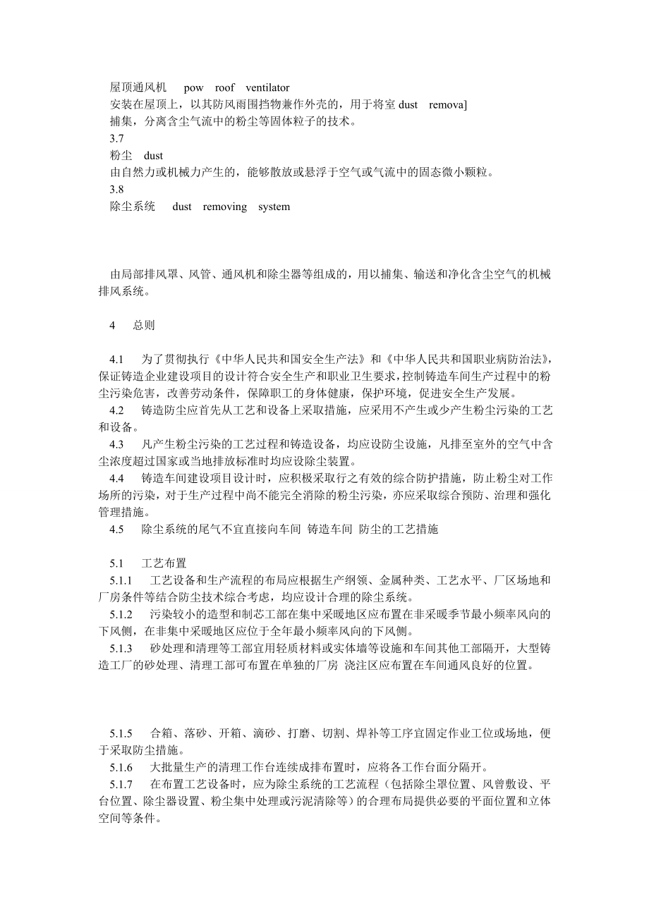 铸造防尘技术规程 GB8959.doc_第2页