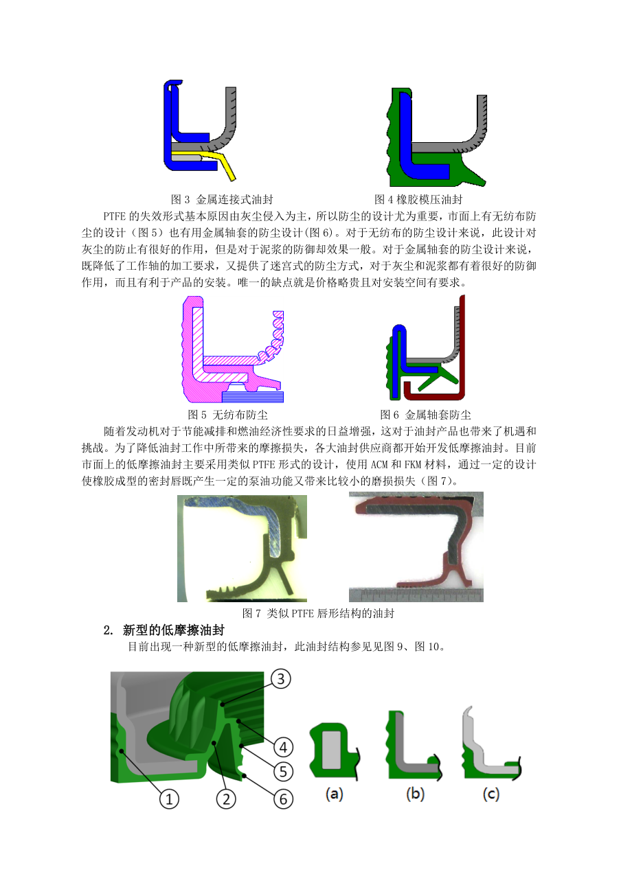 曲轴油封概述论文.doc_第2页