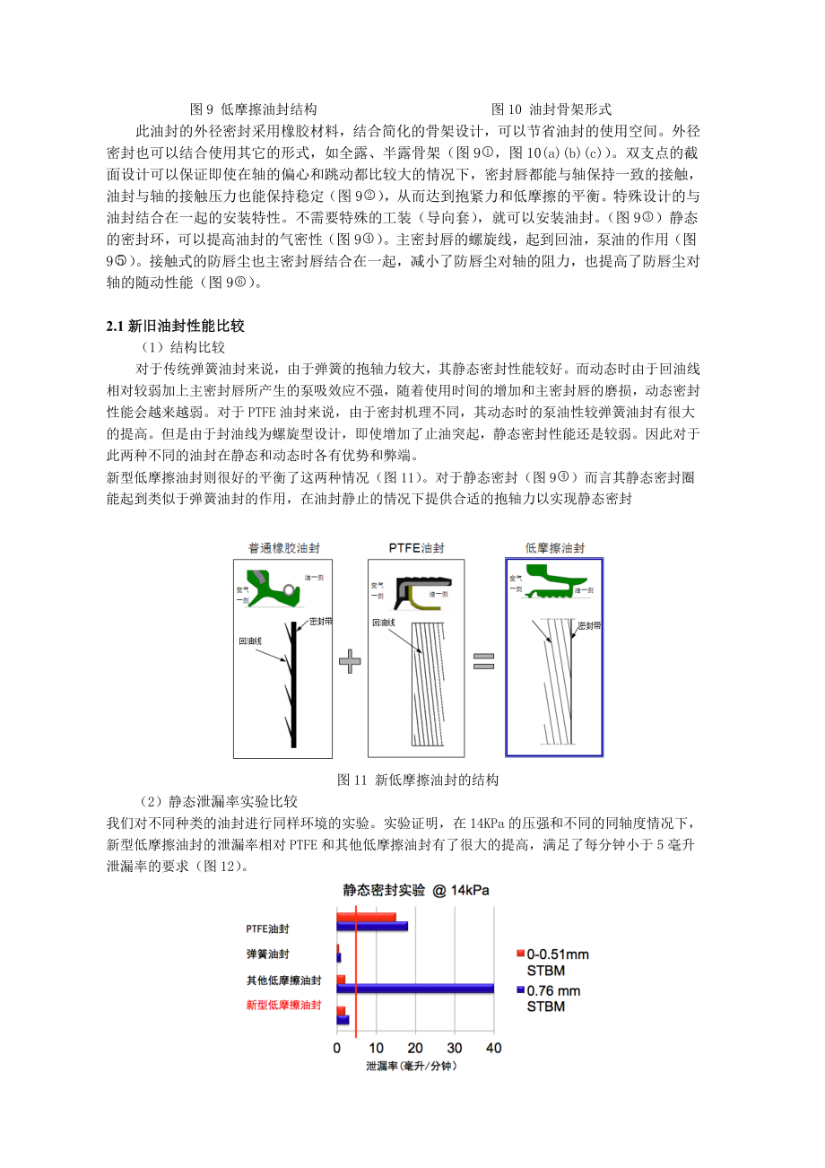 曲轴油封概述论文.doc_第3页