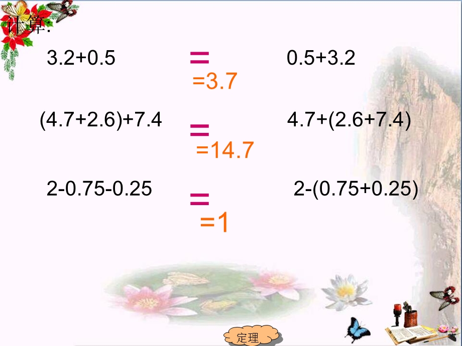 五年级数学上册4.4小数加减法的简便计算课件苏教版.ppt_第3页