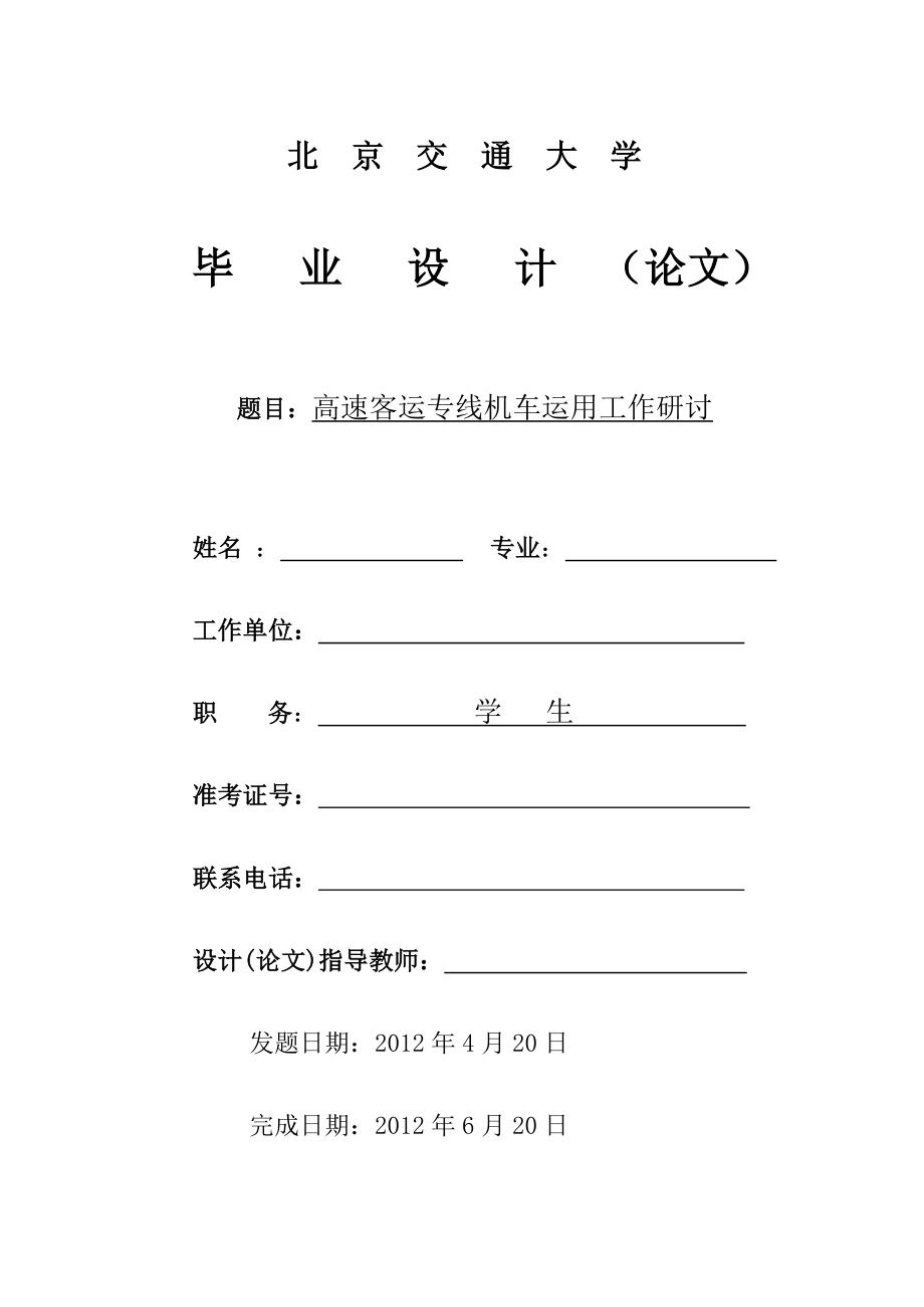 机车柴油机低温条件下使用低标号柴油的技术研究.doc_第1页