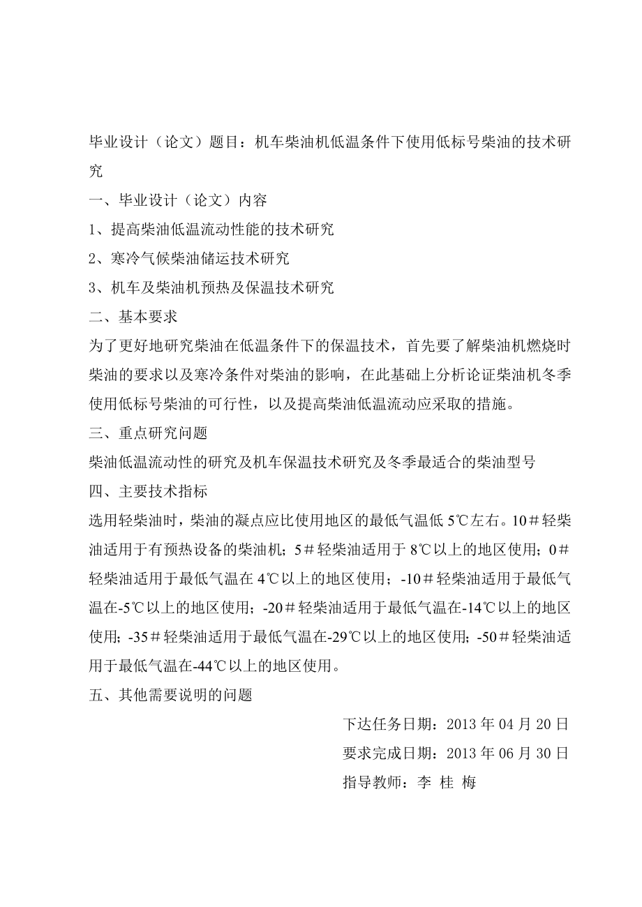 机车柴油机低温条件下使用低标号柴油的技术研究.doc_第3页