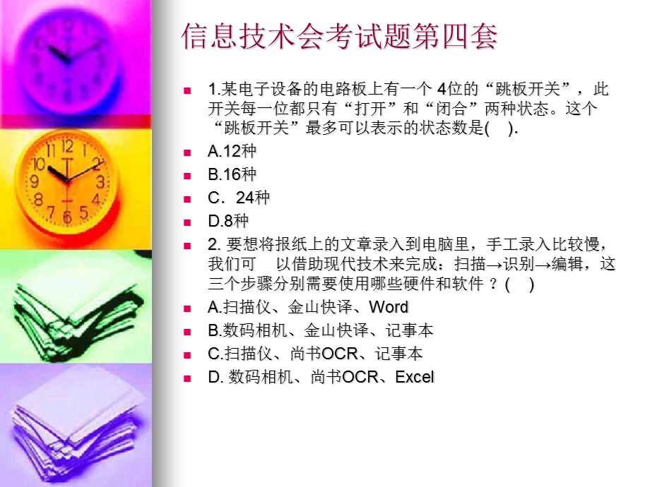 信息技术会考第一套课件.ppt_第2页