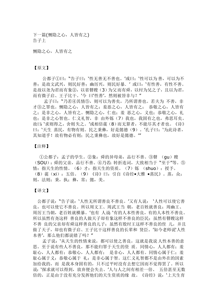 孟子告子章句上原文和翻译.doc_第2页