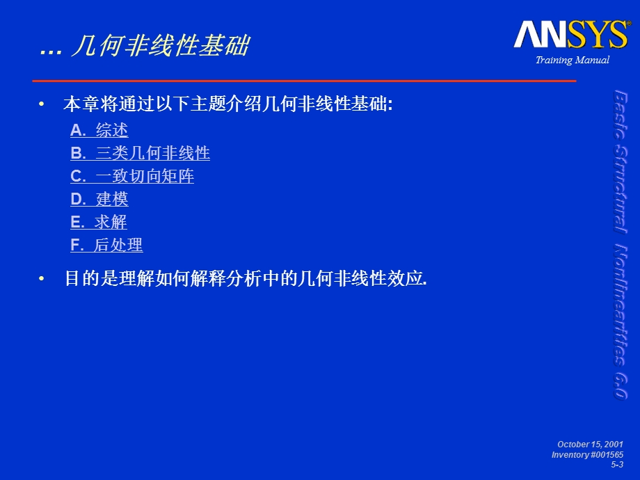 几何非线性基础综述课件.ppt_第3页