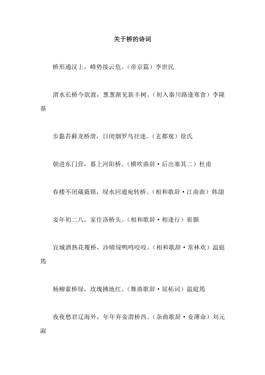 关于桥的诗词.doc_第1页