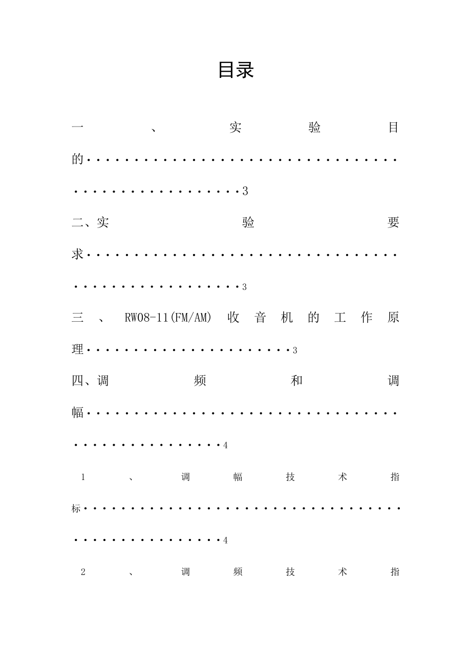 机械工程学院电子工艺实习报告.doc_第2页