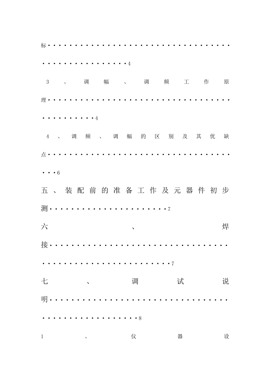 机械工程学院电子工艺实习报告.doc_第3页