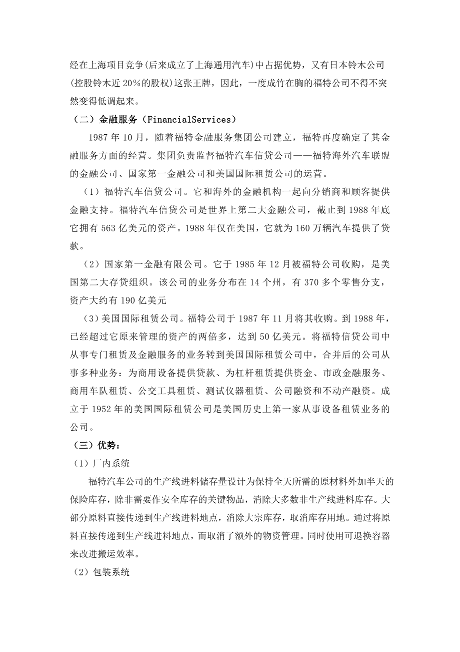 购买美国福特公司大型客车发动机谈判策划书.doc_第3页