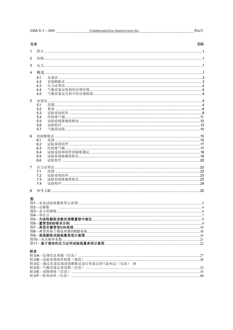 压缩气缸压力试验方法.doc_第3页