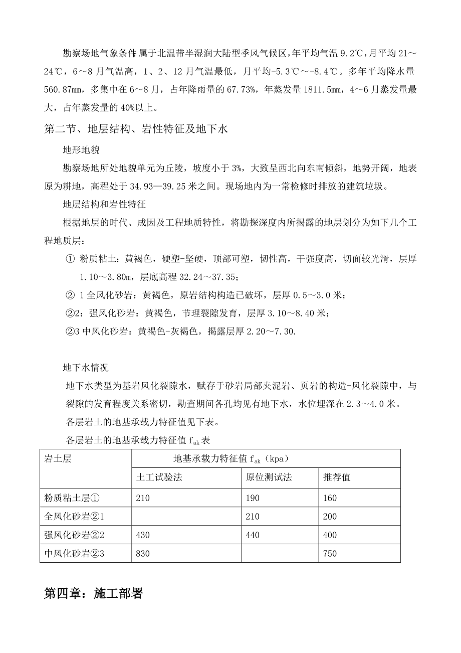 100汽油加氢施组.doc_第3页