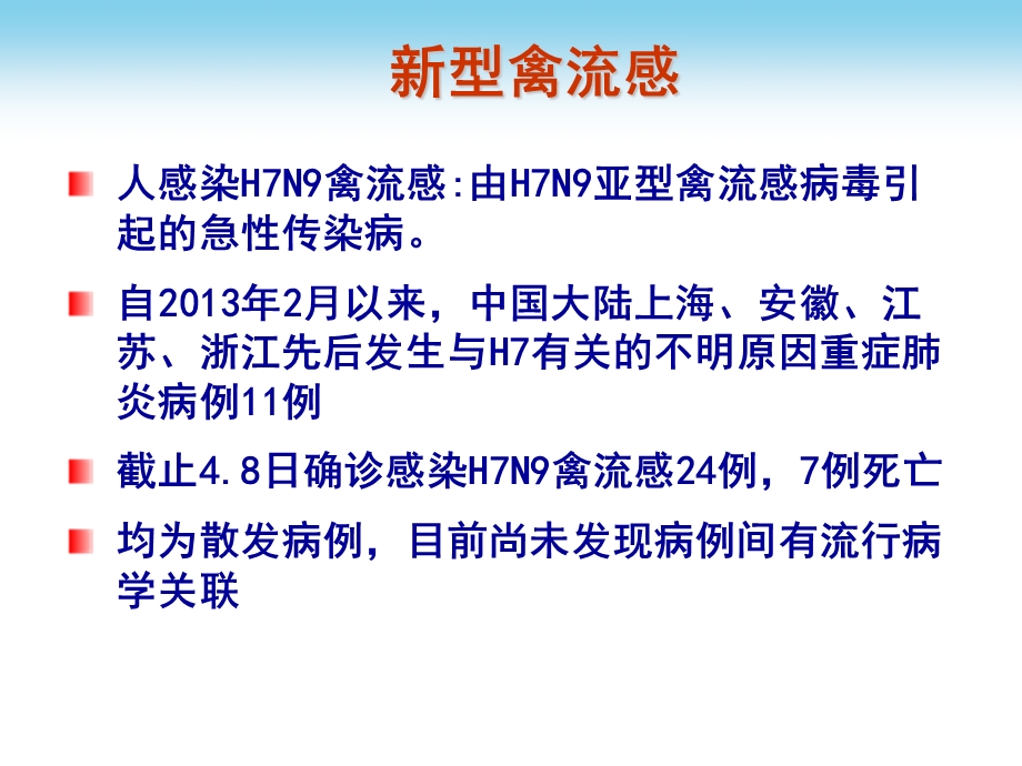 人感染H7N9禽流感防控知识培训-课件.ppt_第3页