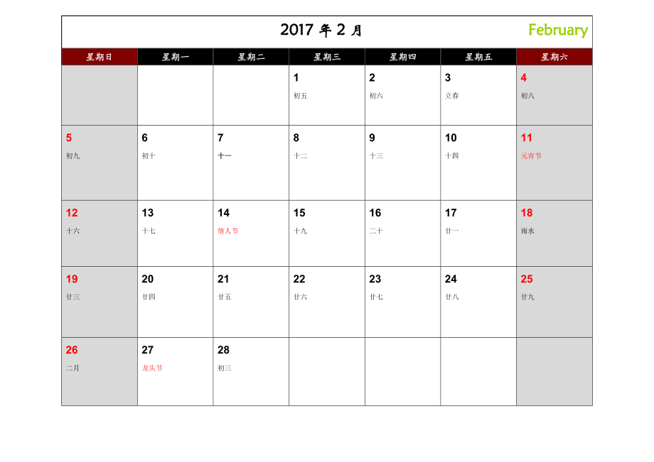 日历(a4可记事完美版)研究生入学考试高等教育教育专区.doc_第2页