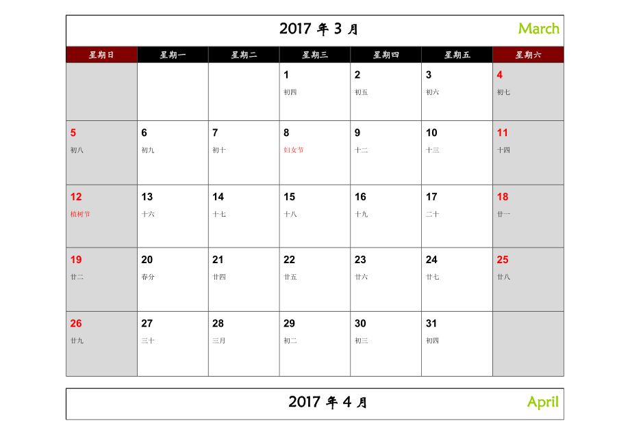 日历(a4可记事完美版)研究生入学考试高等教育教育专区.doc_第3页