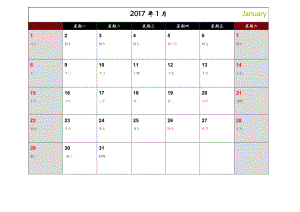 日历(a4可记事完美版)研究生入学考试高等教育教育专区.doc