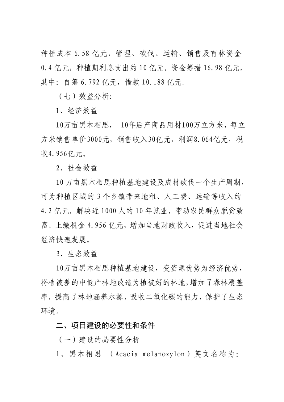 10万亩黑木相思项目建议书.doc_第2页