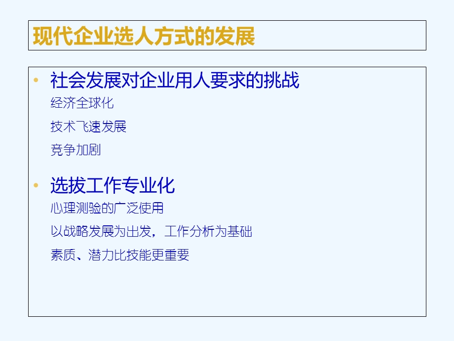 企业用人的行业标准课件.ppt_第2页