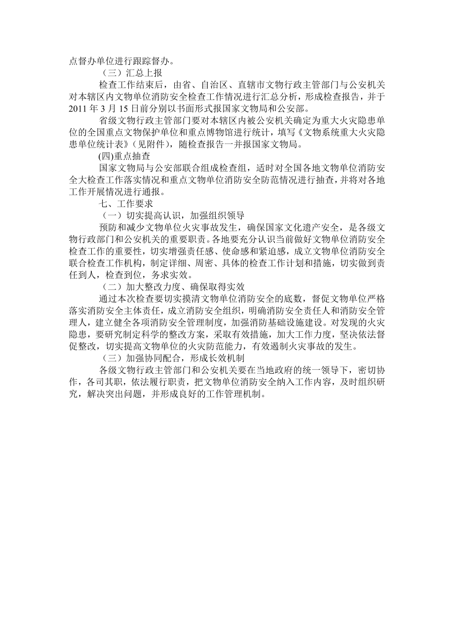 文物局消防安全检查实施方案.doc_第3页