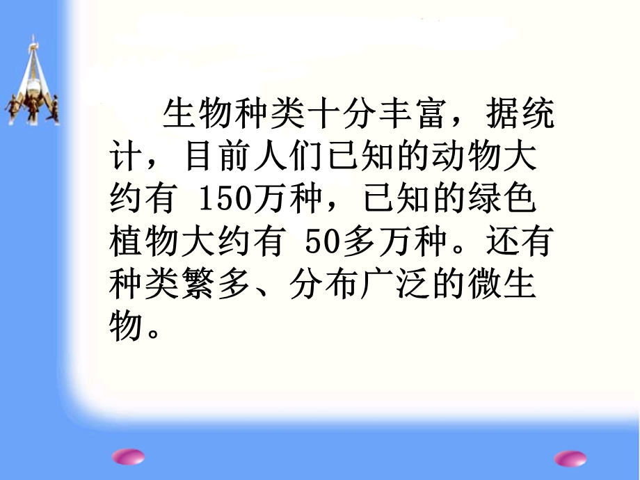 尝试对生物进行分类zhu课件.ppt_第2页