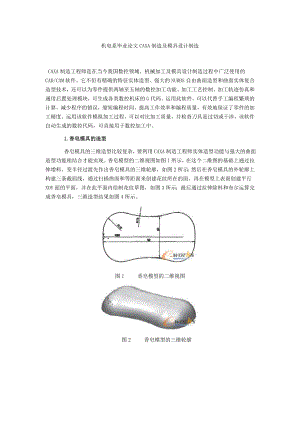 机电系毕业论文CAXA制造及模具设计制造.doc