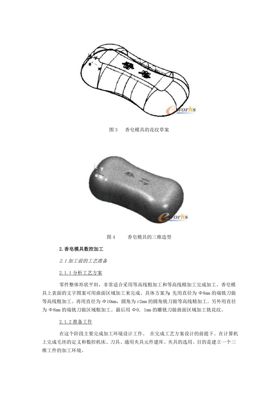 机电系毕业论文CAXA制造及模具设计制造.doc_第2页