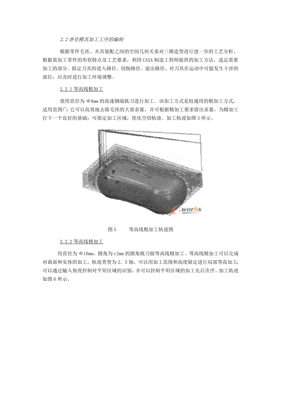 机电系毕业论文CAXA制造及模具设计制造.doc_第3页