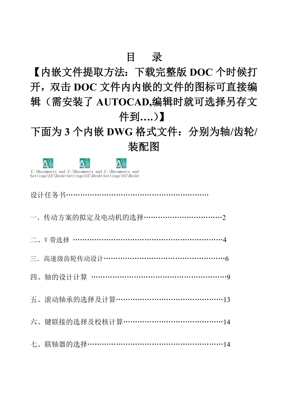 (全套)一级直齿圆柱齿轮减速器的设计说明书(doc内嵌cad.doc_第1页