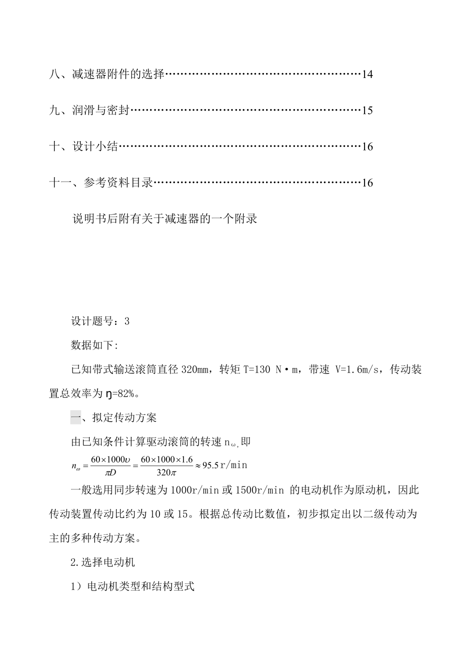 (全套)一级直齿圆柱齿轮减速器的设计说明书(doc内嵌cad.doc_第2页