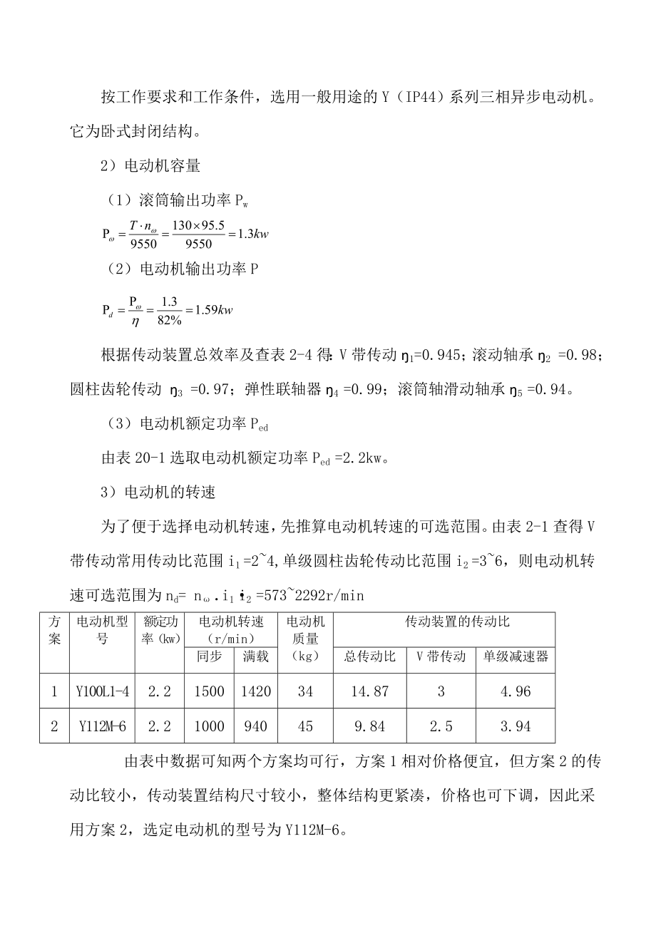 (全套)一级直齿圆柱齿轮减速器的设计说明书(doc内嵌cad.doc_第3页