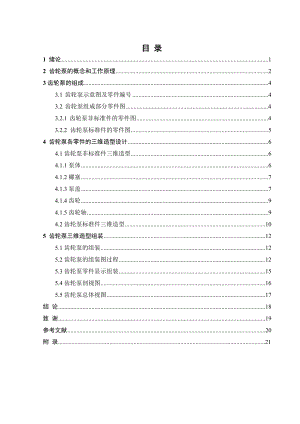 基于CAD的齿轮泵三维造型.doc