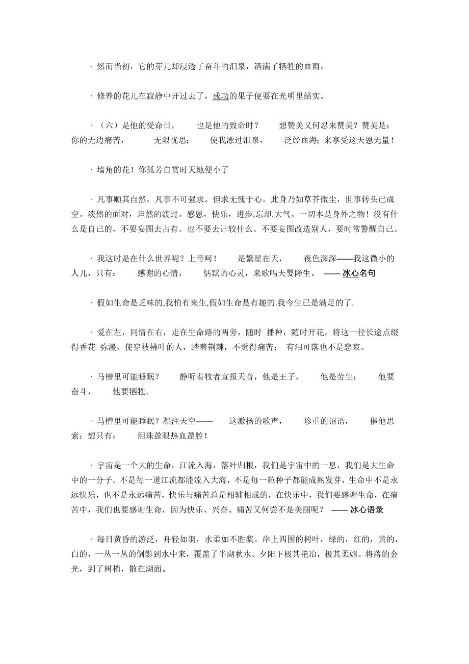 冰心名言语录.doc_第1页