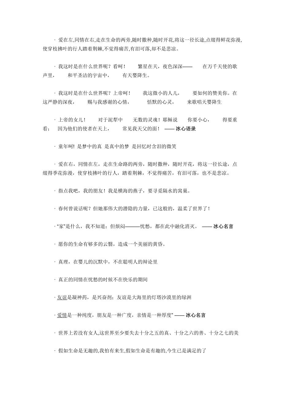 冰心名言语录.doc_第2页